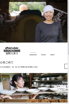 陶芸家｜紺野乃芙子（こんののぶこ）公式Webサイト